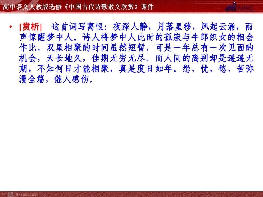 语文：3.4 虞美人 课件(人教新课标版选修《中国古代诗歌散文欣赏》)共38张pptPPT课件.ppt_第5页