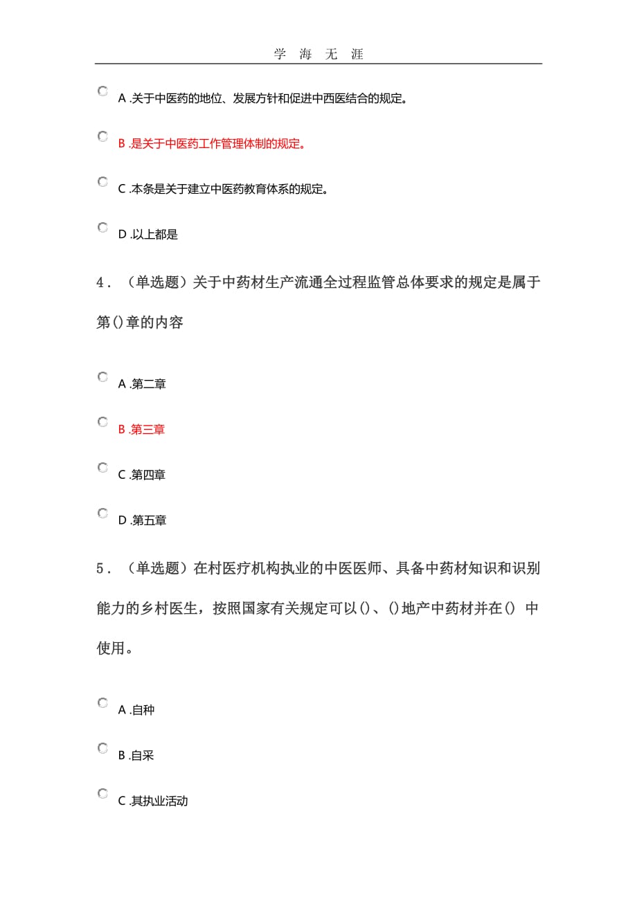 2020《中华人民共和国中医药法》答案.pdf_第2页