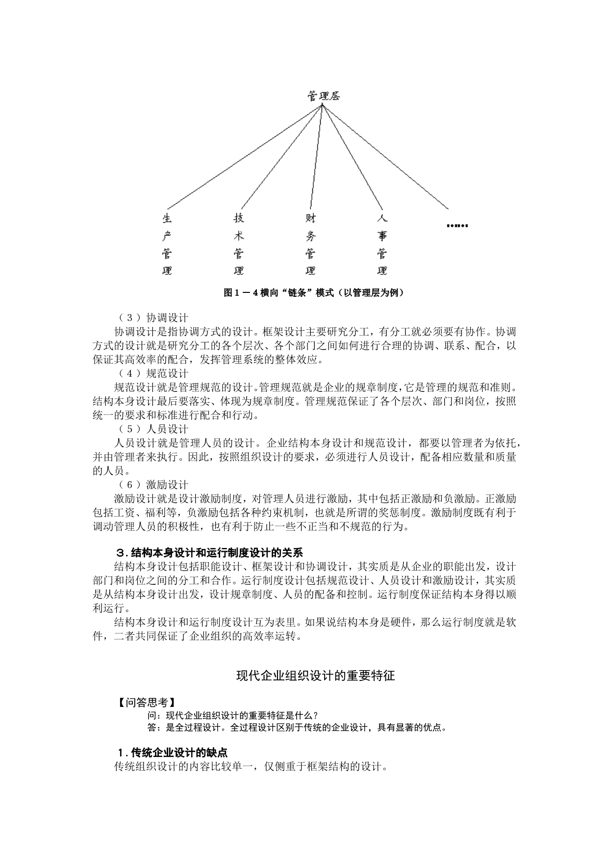 《精编》现代企业组织设计概述_第3页