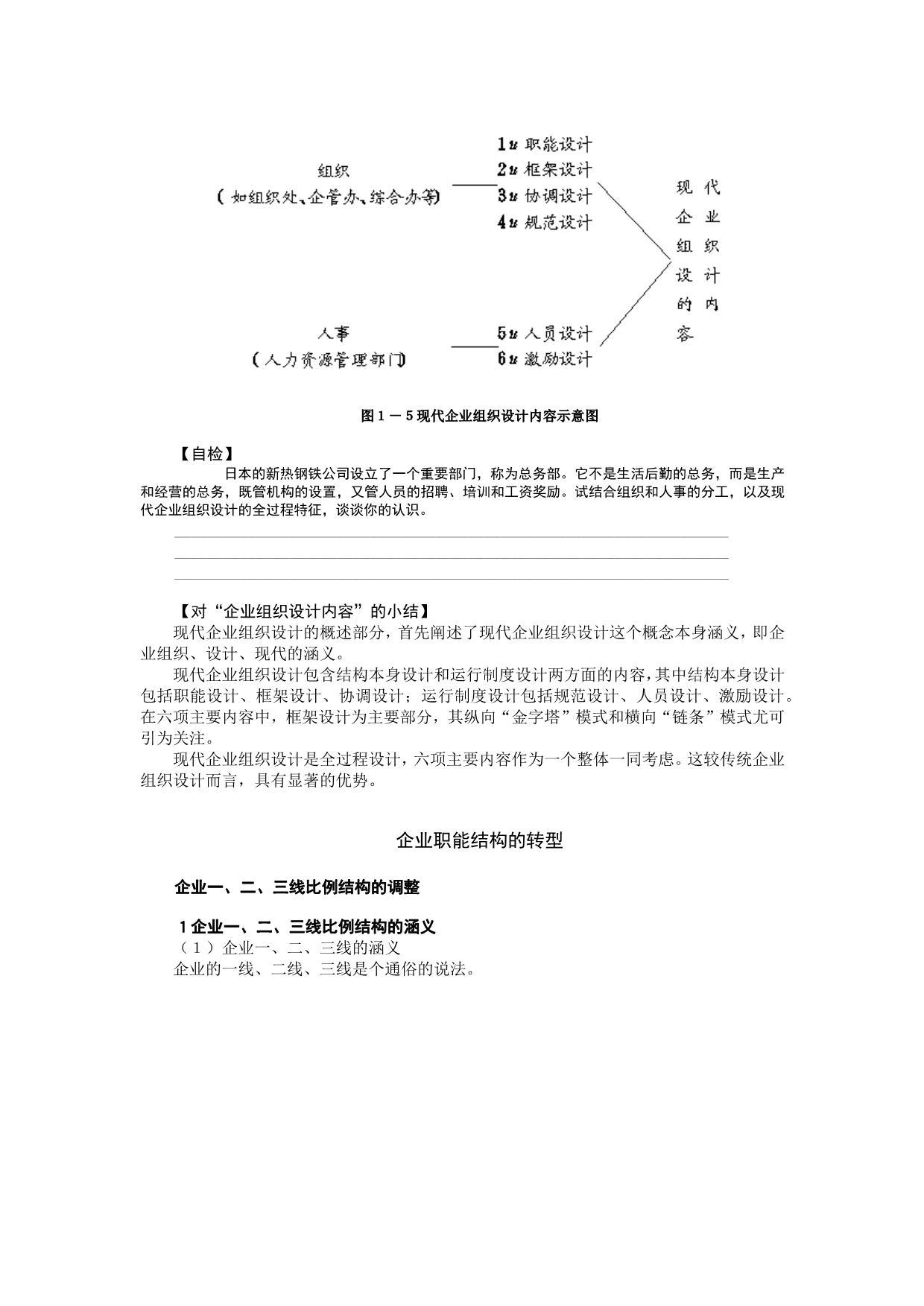 《精编》现代企业组织设计概述_第5页