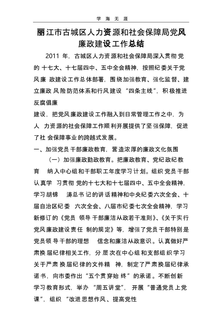 （2020年整理）2011年党风廉政建设工作总结.pptx_第1页