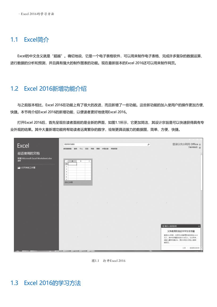 新编Excel公式、函数与图表应用大全（2016实战精华版）.html_第2页