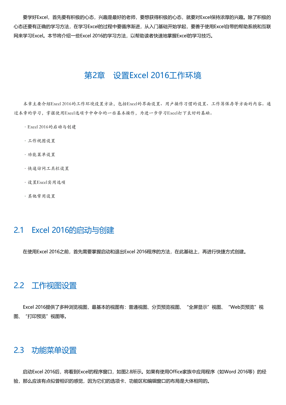 新编Excel公式、函数与图表应用大全（2016实战精华版）.html_第3页