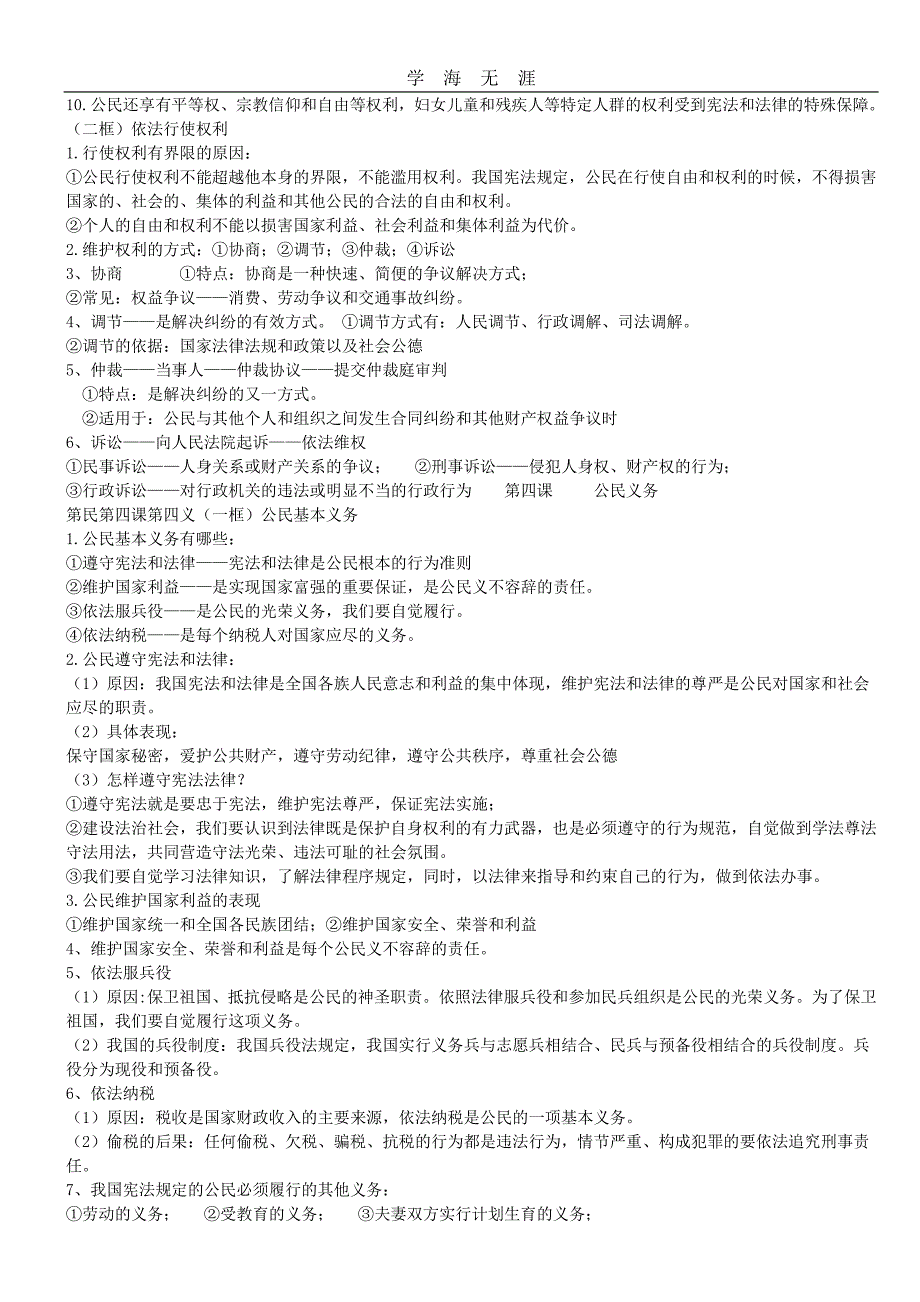 2020年整理八年级道德与法治下册复习提纲.pdf_第4页