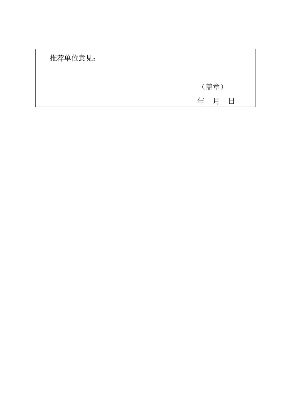 邯郸市优秀志愿者推荐表_第3页
