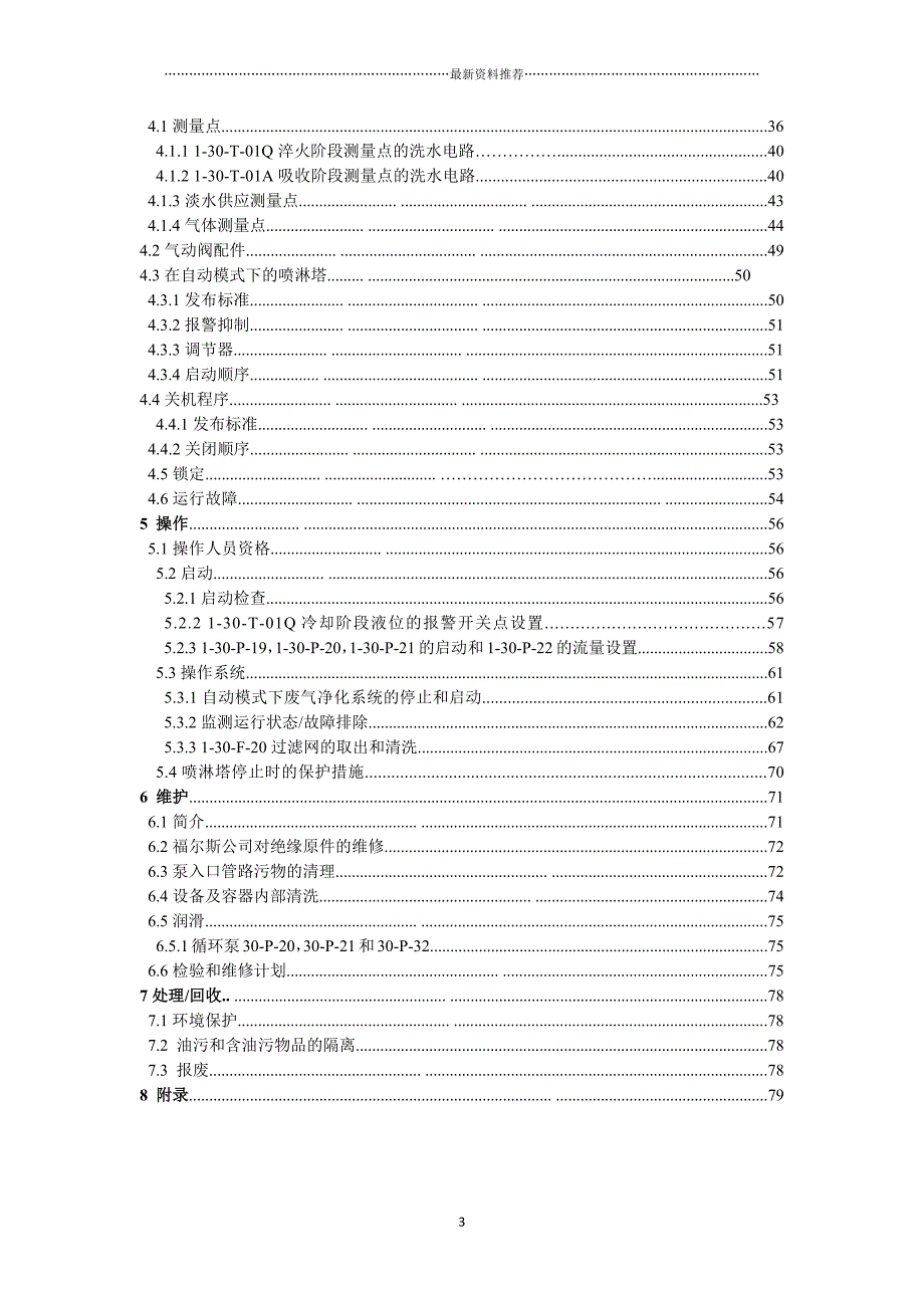 喷淋塔的设计以及设备原理精编版_第3页