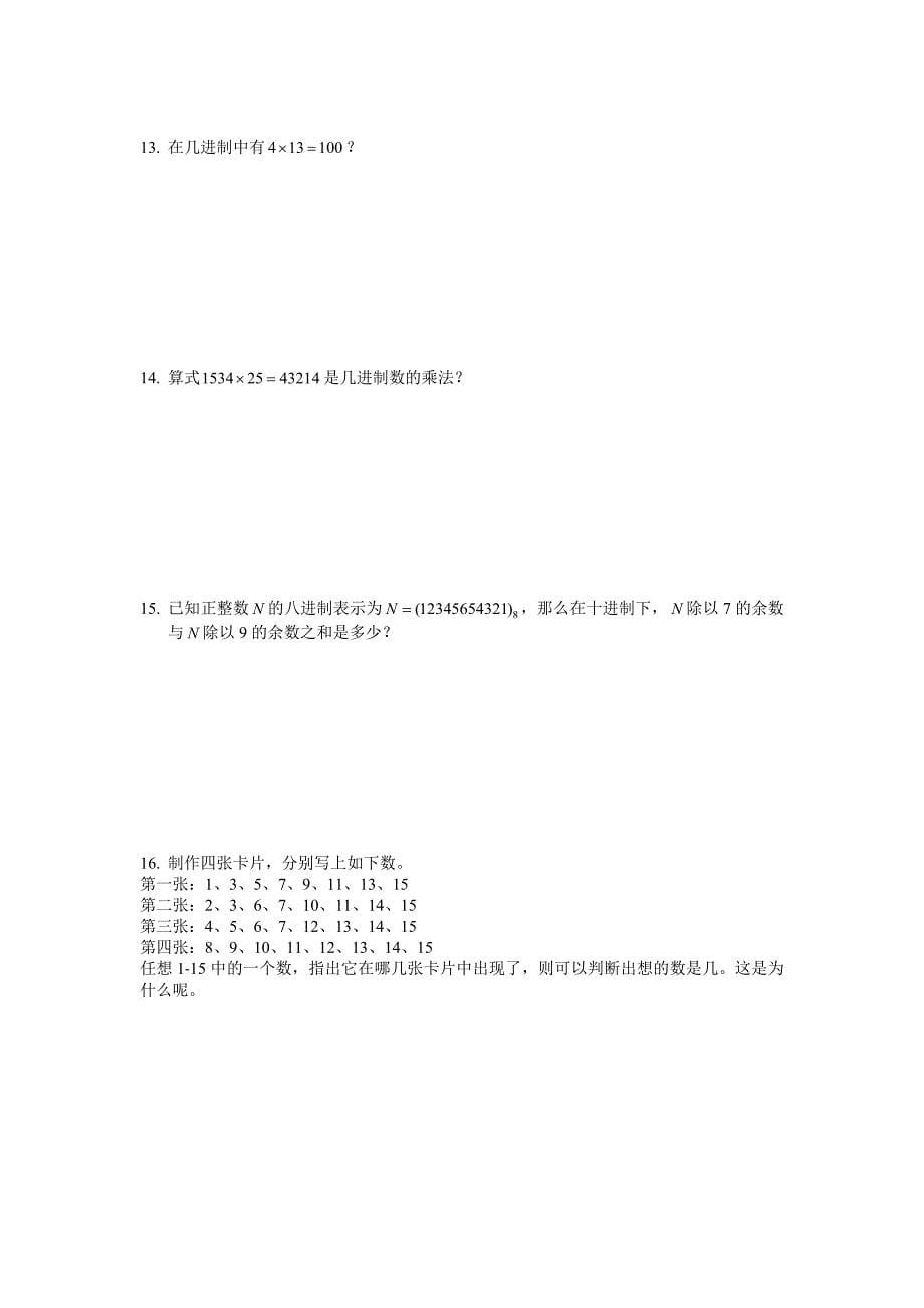 1.数论部分(1).docx_第5页