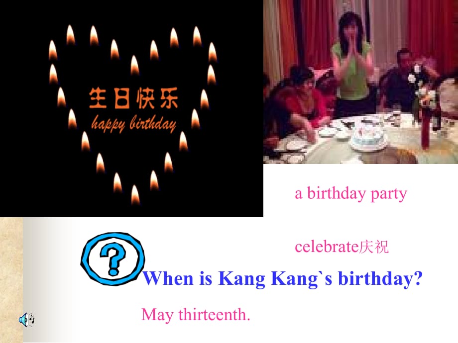 BirthdayParty备课讲稿_第2页