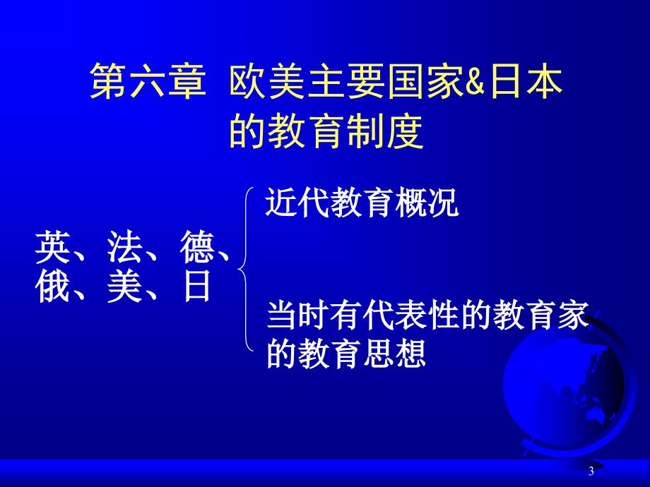 外国教育史-06《欧美主要国家和日本的近代教育制度(英国)》.ppt_第3页