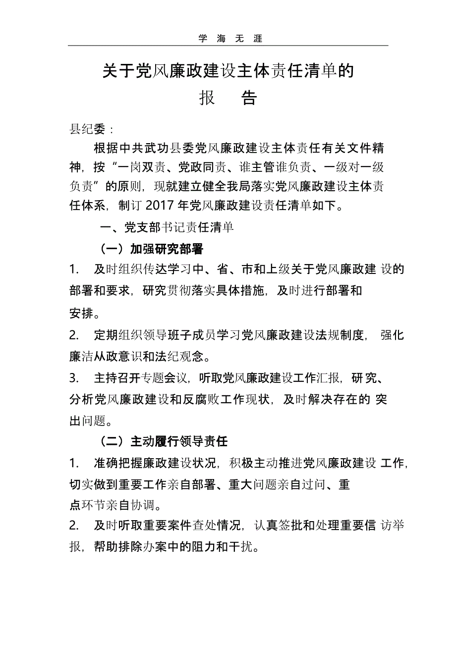 （2020年整理）班子成员党风廉政建设责任清单.pptx_第1页