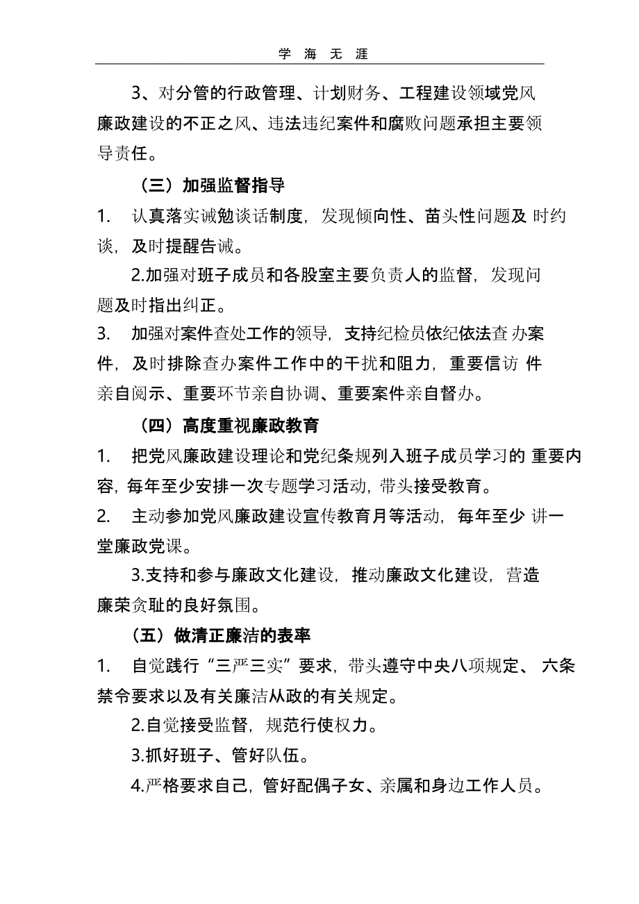 （2020年整理）班子成员党风廉政建设责任清单.pptx_第2页