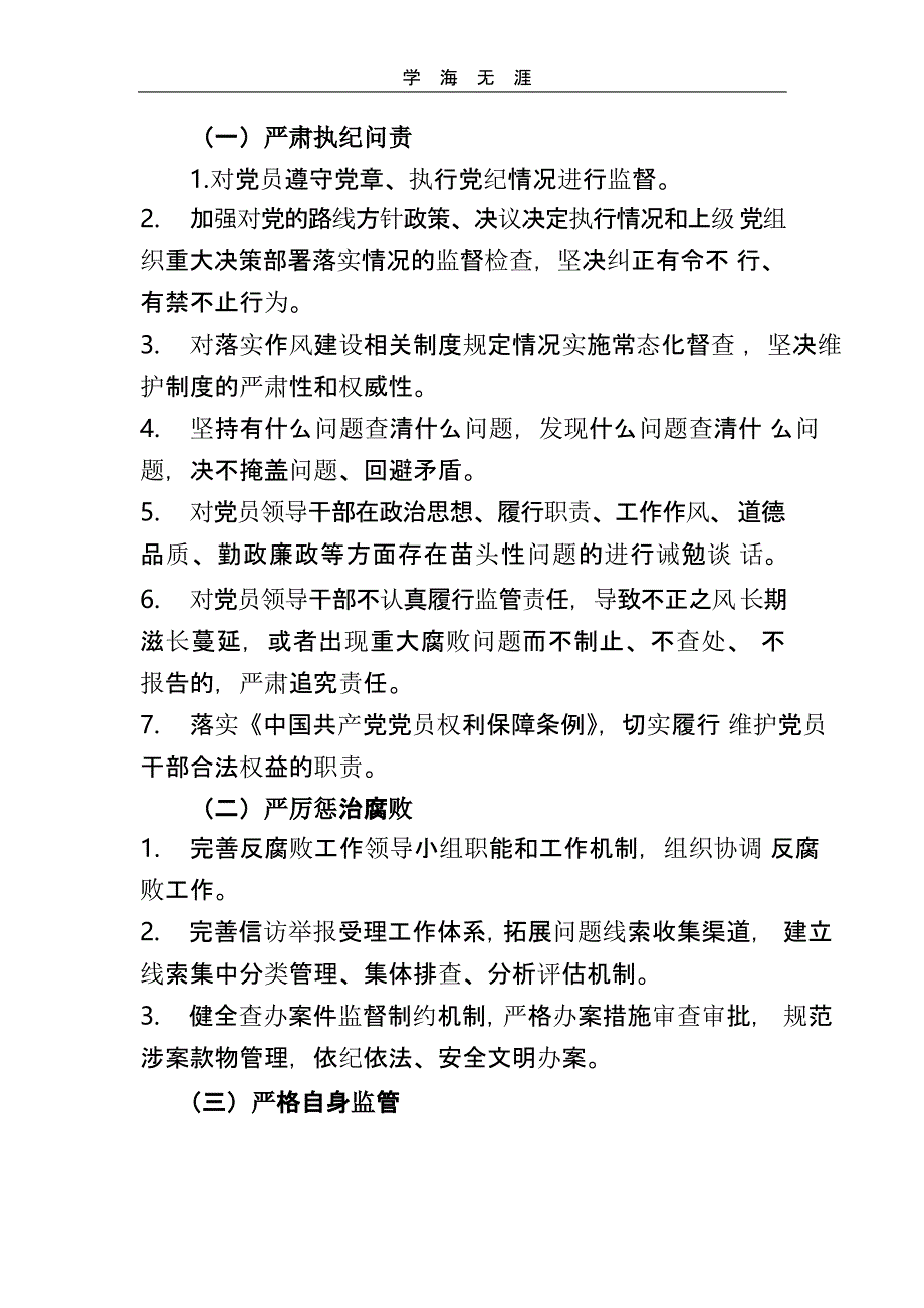 （2020年整理）班子成员党风廉政建设责任清单.pptx_第4页