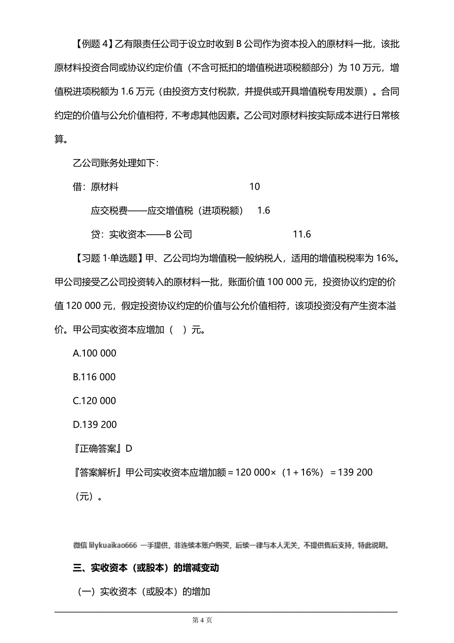 【推荐】2019年注册会计师考试财务管理所有者权益_第4页