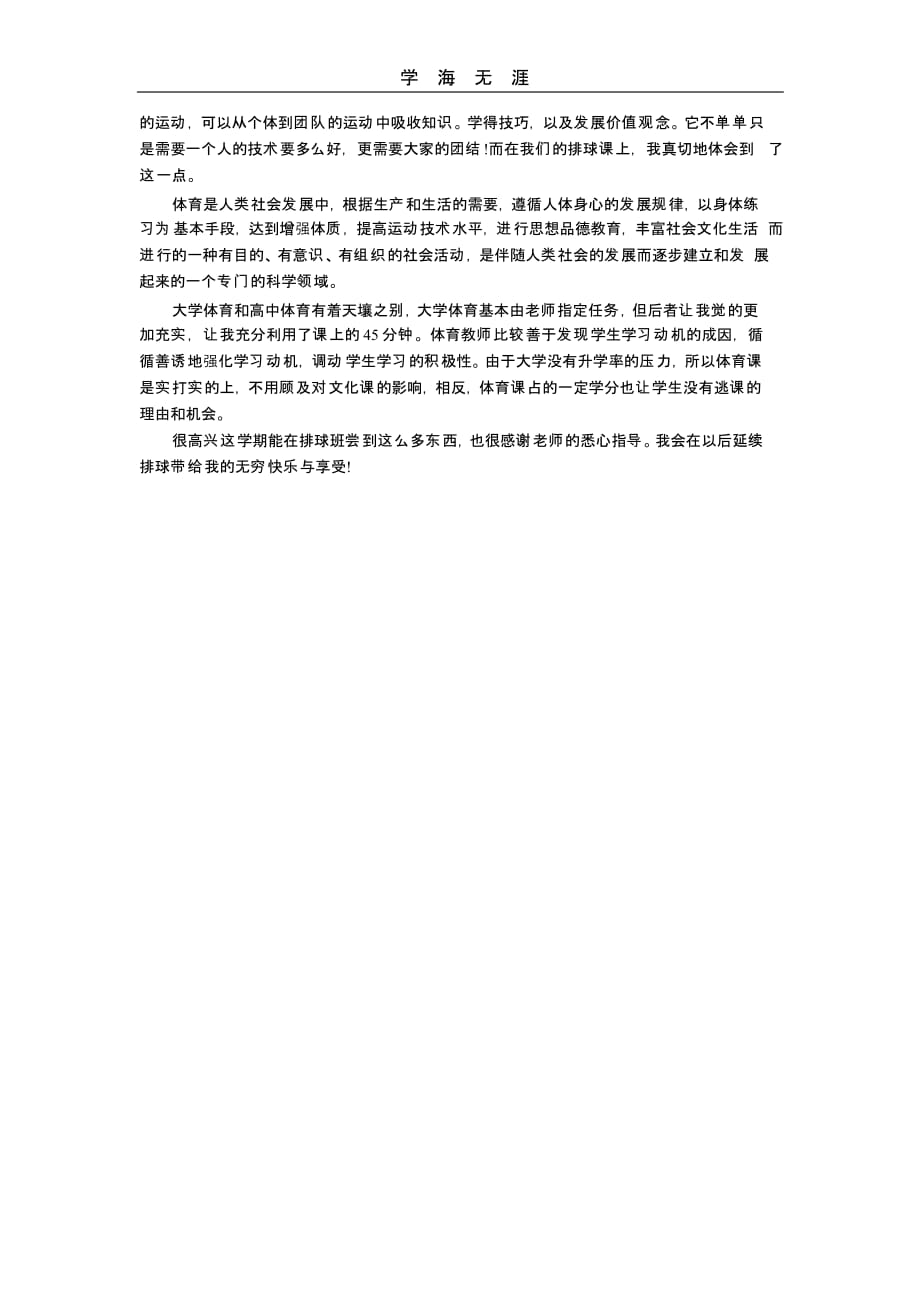 （2020年整理）排球课心得体会.pptx_第2页