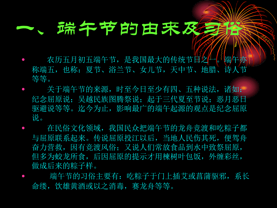 端午节的由来以及民间艺术.ppt_第2页