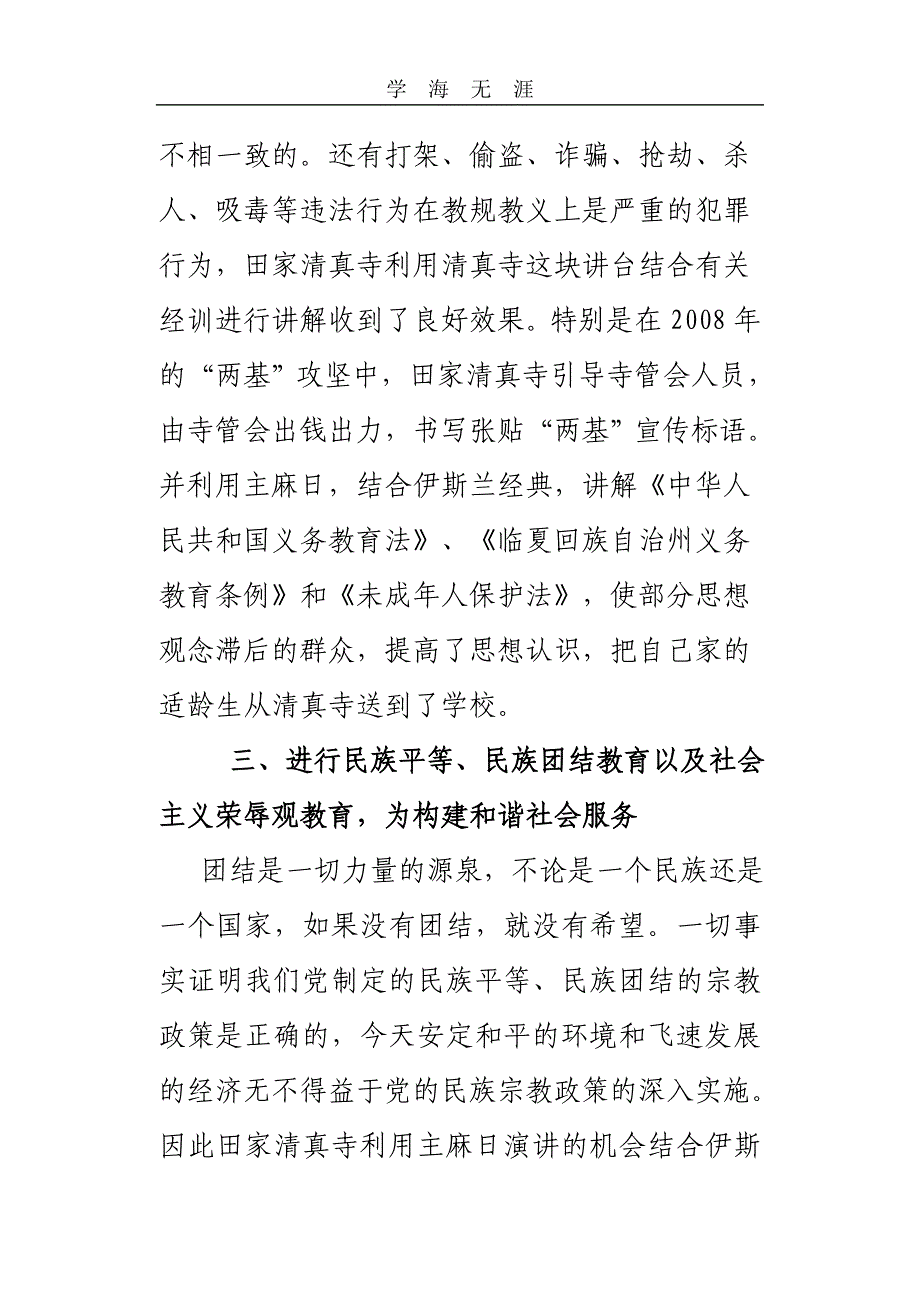 2020年整理田家清真寺创建民族团结进步先进事迹word版.doc_第3页