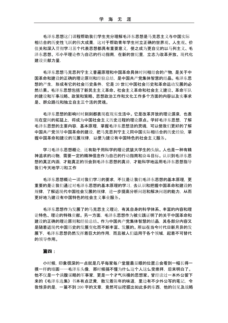 （2020年整理）学毛概的心得体会.pptx_第3页