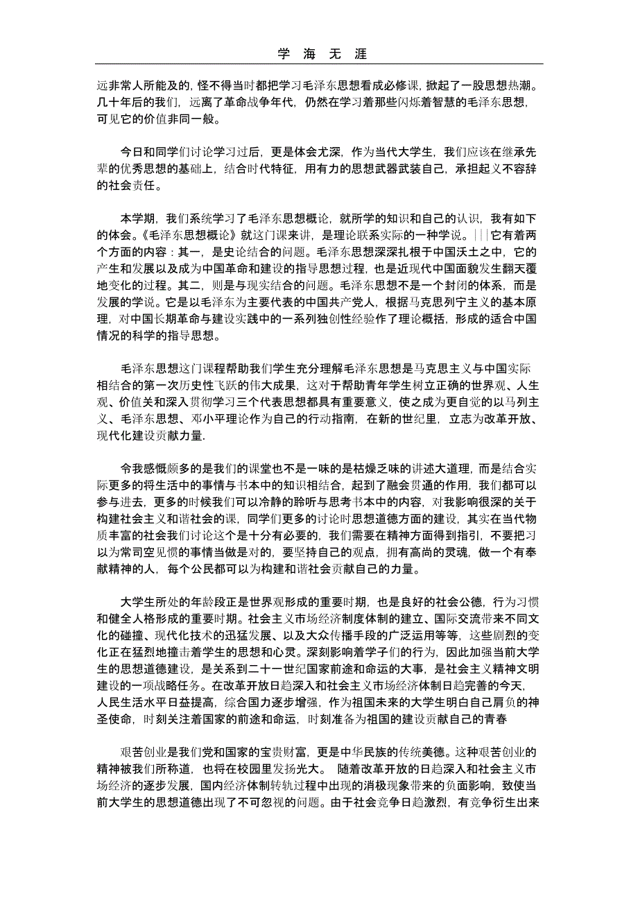 （2020年整理）学毛概的心得体会.pptx_第4页