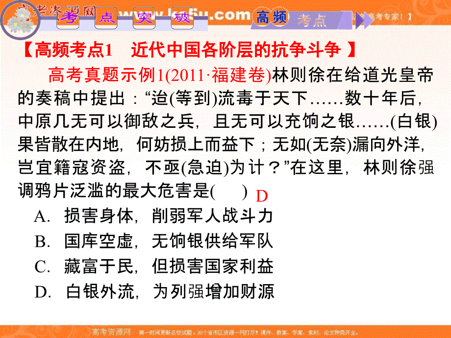 广东省2012届高考历史二轮专题总复习课件：第10讲 近代中国的民主革命.ppt_第4页