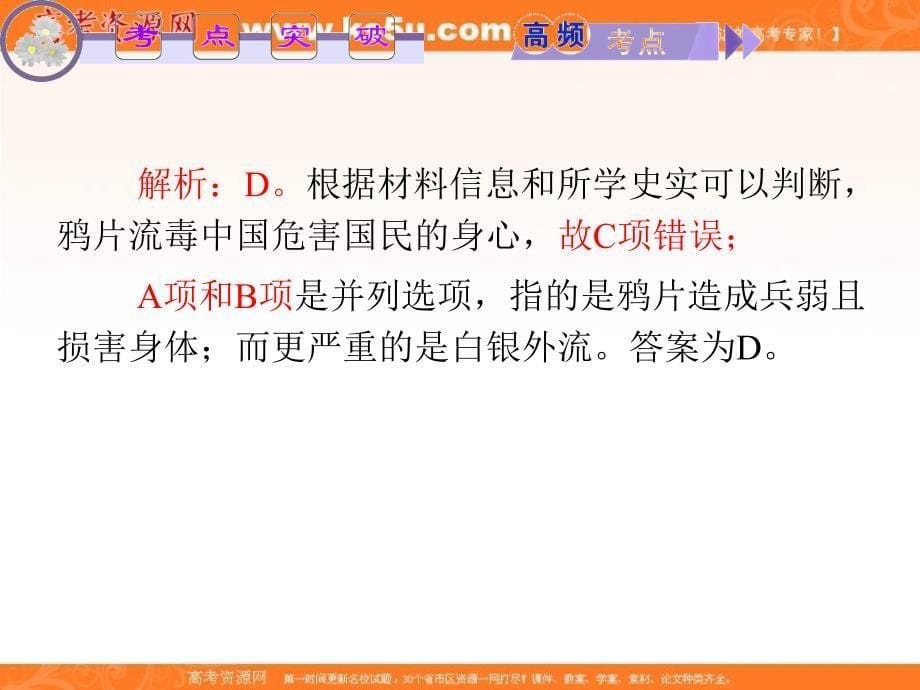 广东省2012届高考历史二轮专题总复习课件：第10讲 近代中国的民主革命.ppt_第5页