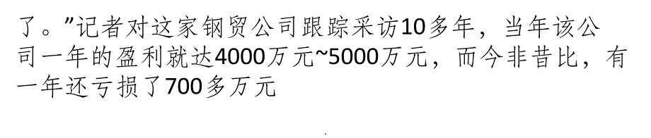 新常态下钢贸企业转型升级模式探析ppt课件_第2页