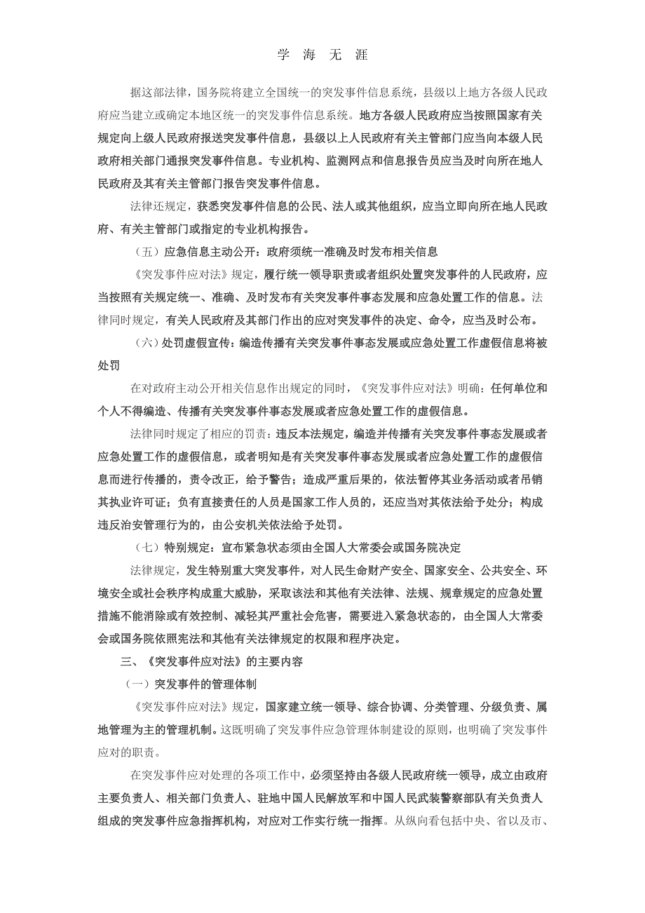 2020年整理中华人民共和国突发事件应对法 (2).pdf_第3页