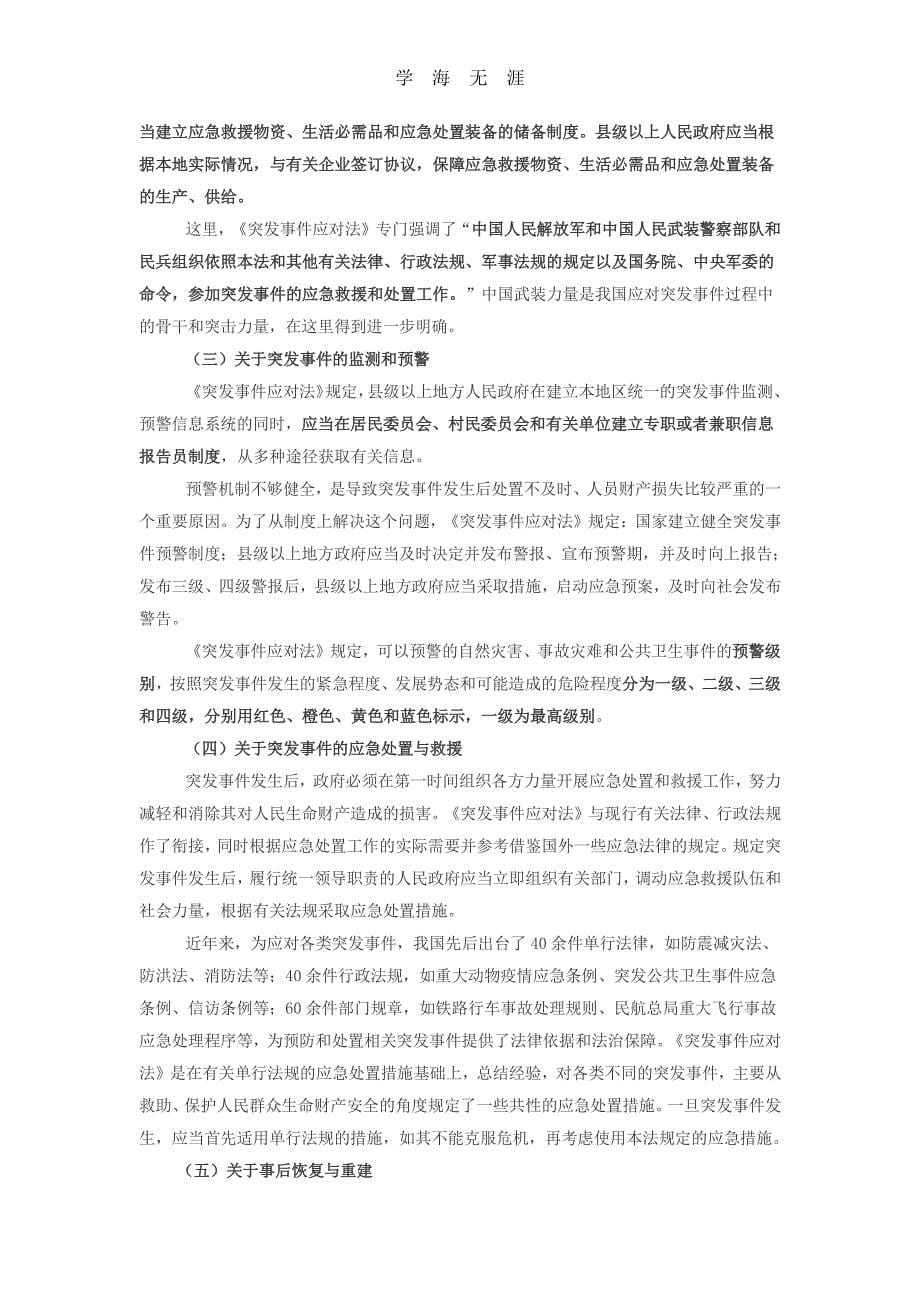 2020年整理中华人民共和国突发事件应对法 (2).pdf_第5页