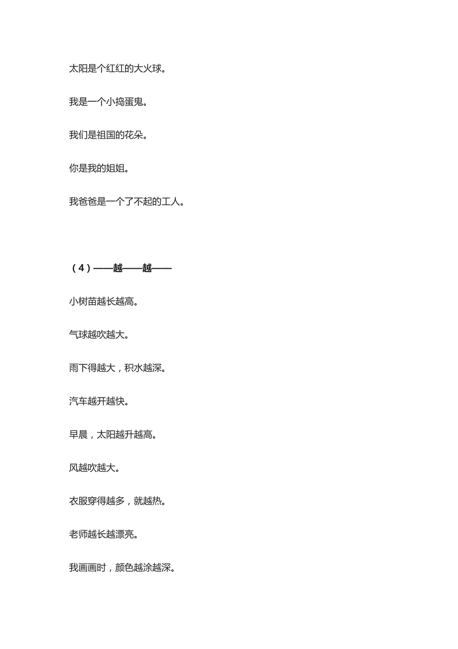 [精]小学语文一年级造句100句练习+例句_第3页