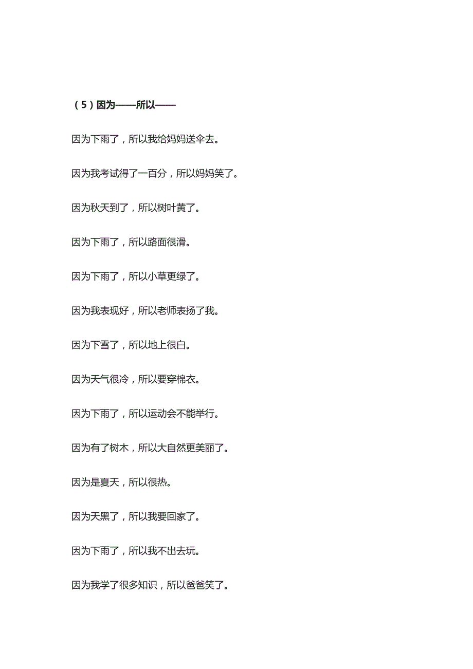 [精]小学语文一年级造句100句练习+例句_第4页