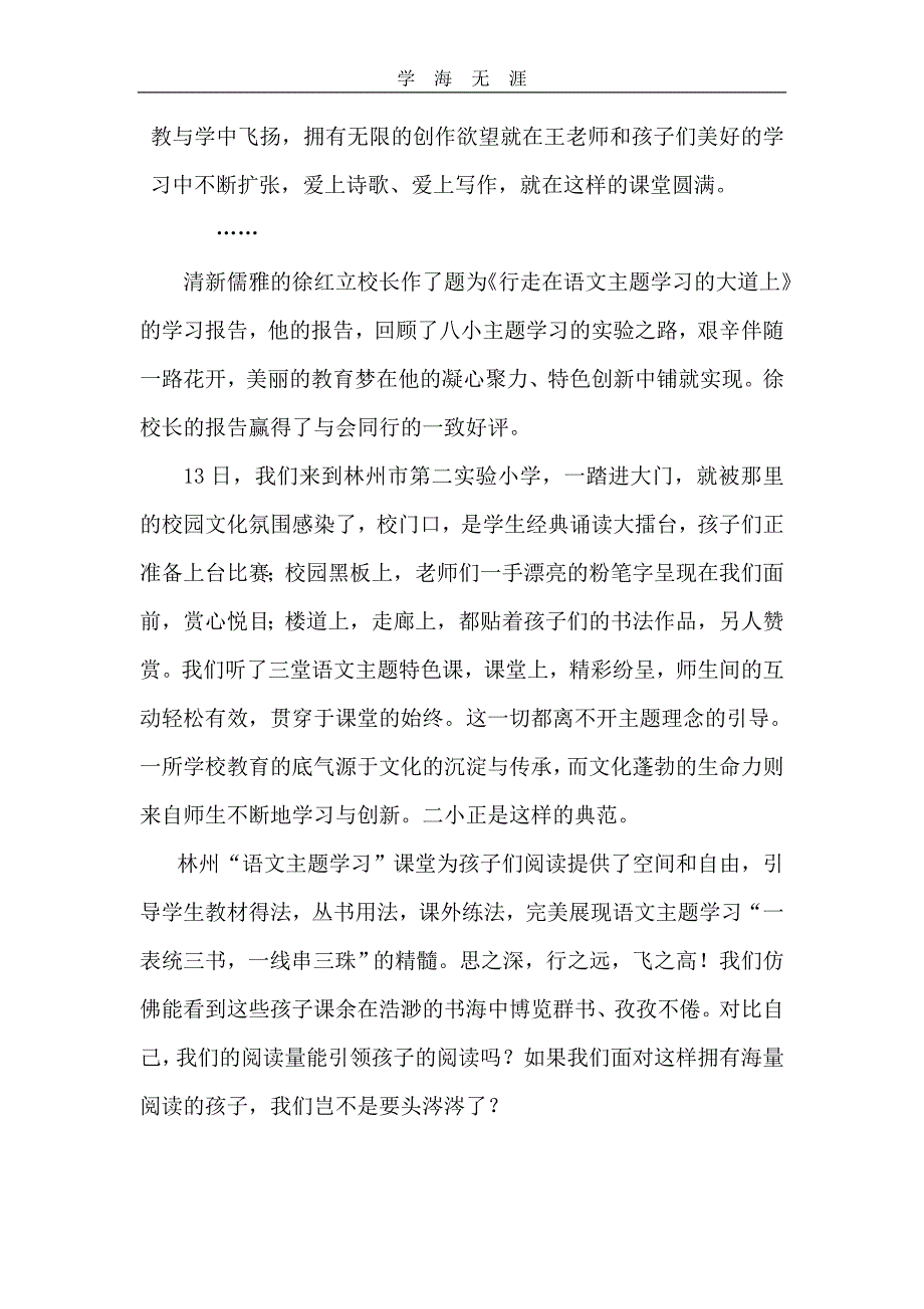 2020年整理语文主题学习心得体会王晓莉word版.doc_第3页