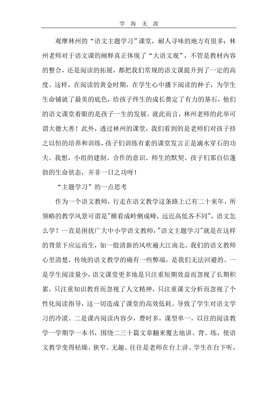 2020年整理语文主题学习心得体会王晓莉word版.doc_第4页