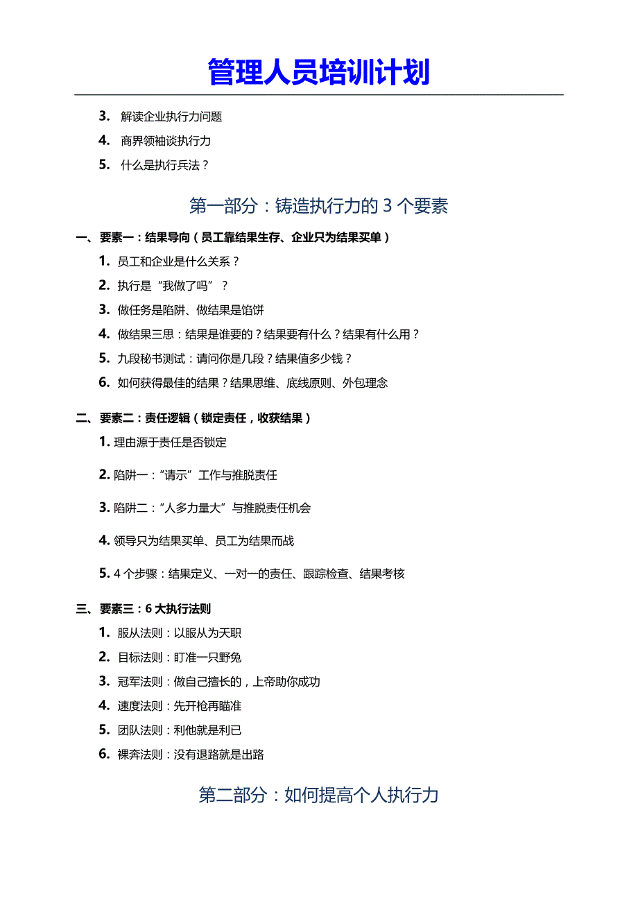 （精品文档推荐）管理人员培训计划_第2页