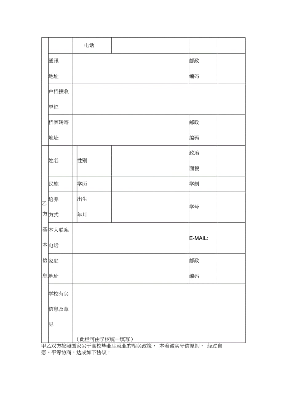 (最新范文模板)四川省普通高等学校毕业生就业合同协议书.（精选）_第3页