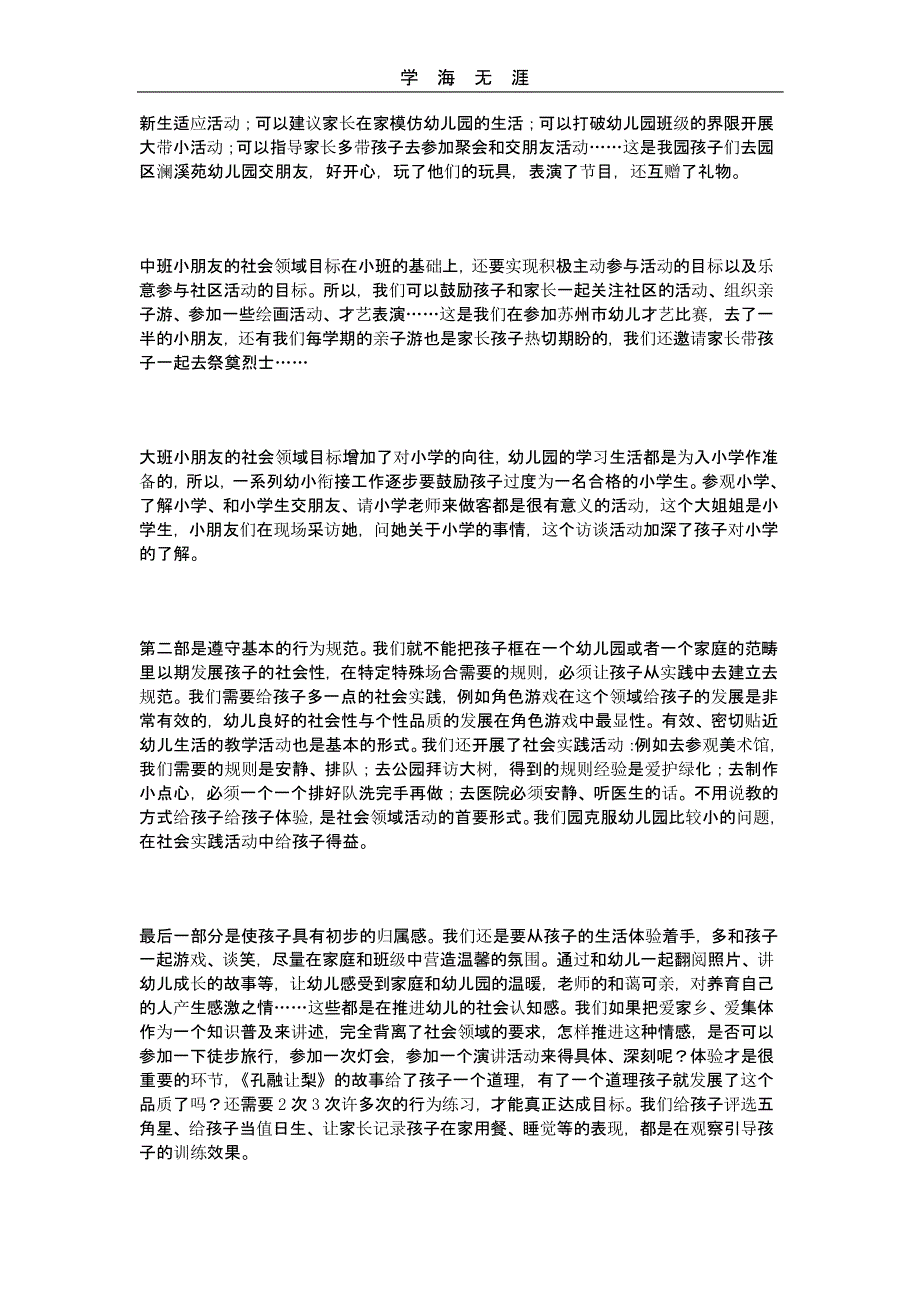 （2020年整理）社会领域学习心得.pptx_第3页