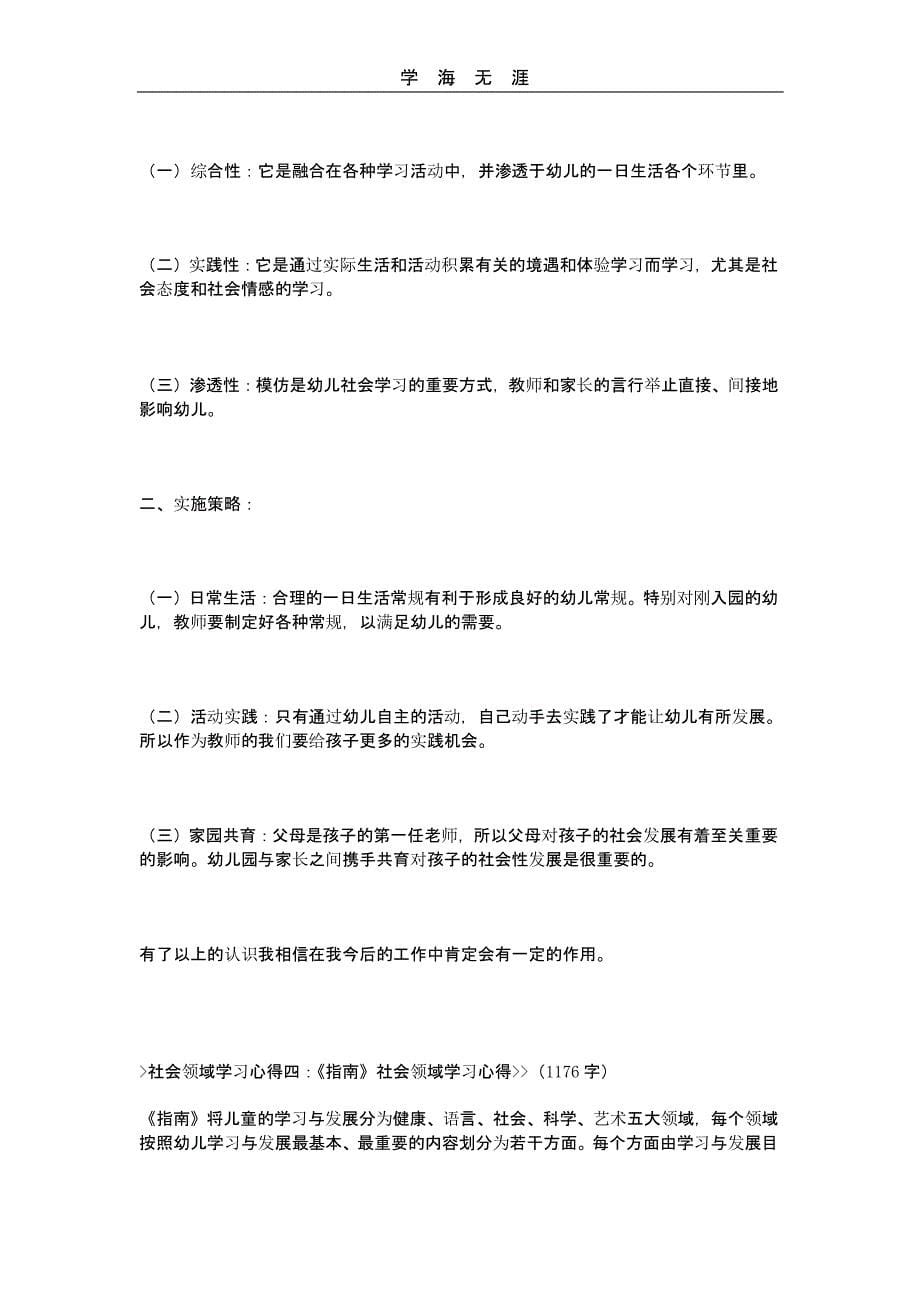 （2020年整理）社会领域学习心得.pptx_第5页