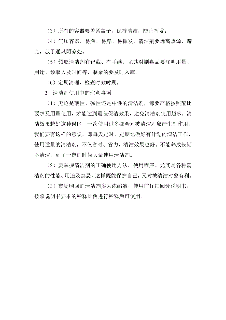 《精编》保洁员工作手册_第4页