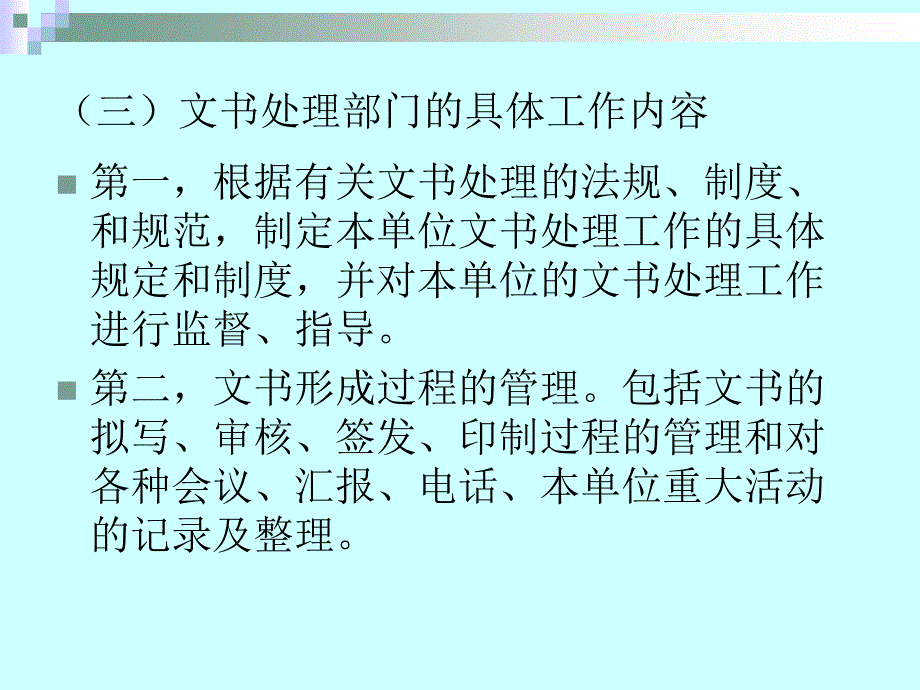 文书处理(1)_第3页