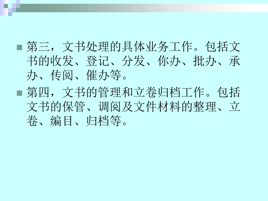 文书处理(1)_第4页