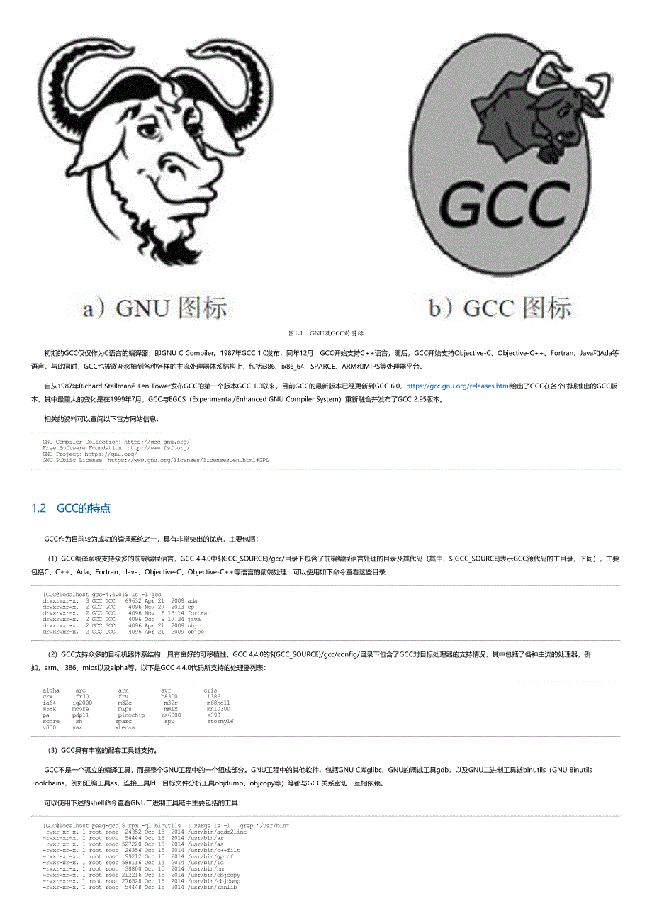 深入分析GCC.html_第2页