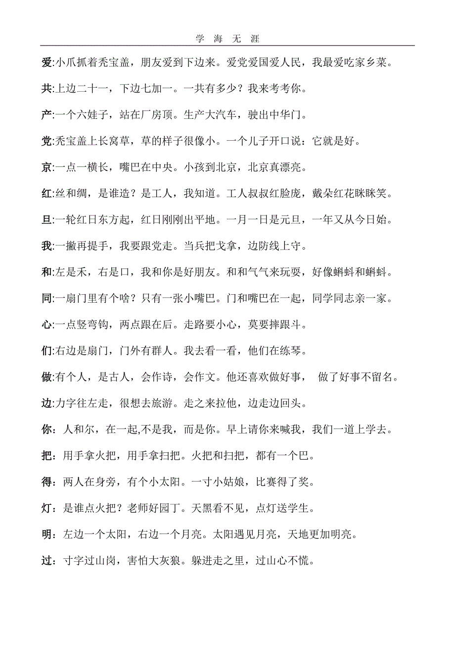 2020年整理汉字编儿歌word版.doc_第3页