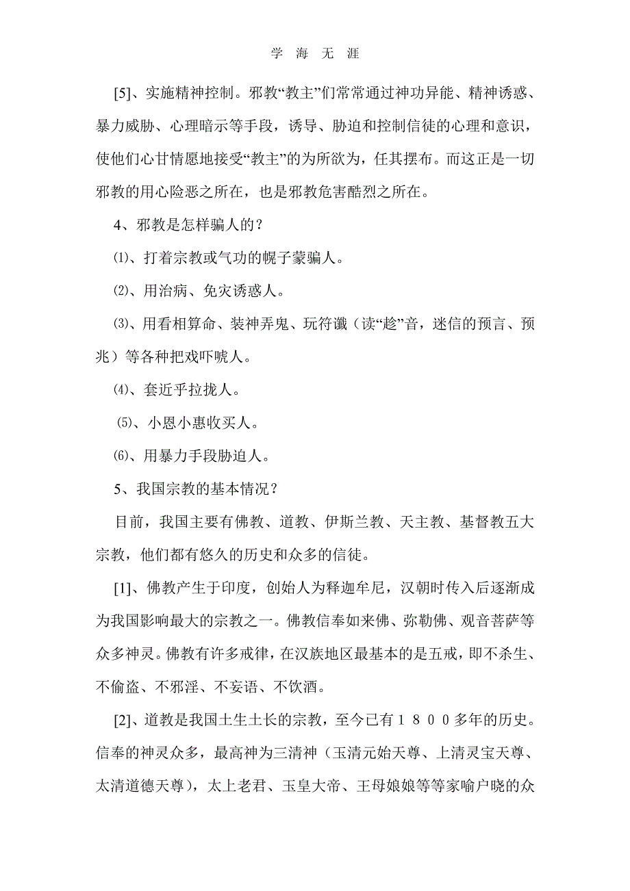 2020年整理反邪教教育课教案.pdf_第3页