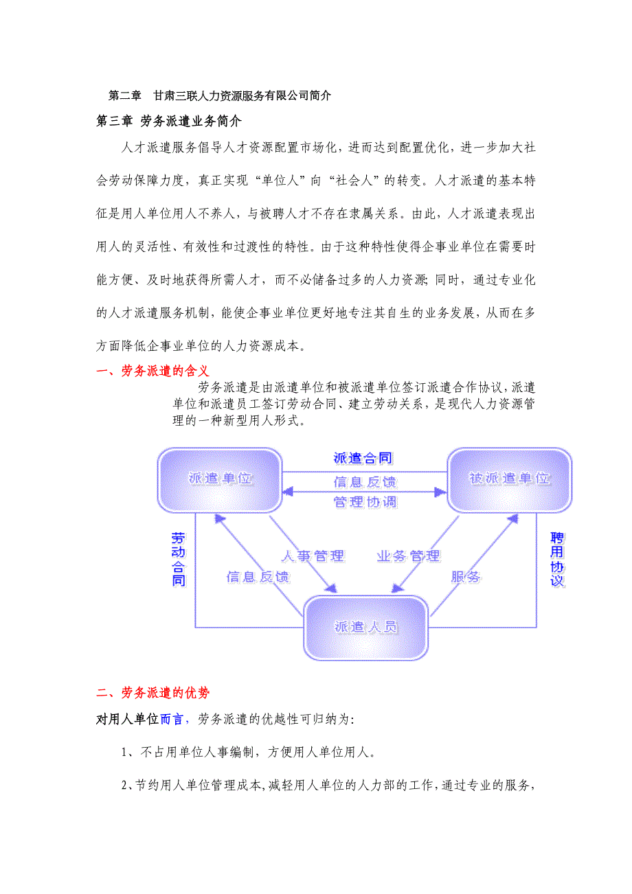 《精编》人力资源服务有限公司服务手册_第2页