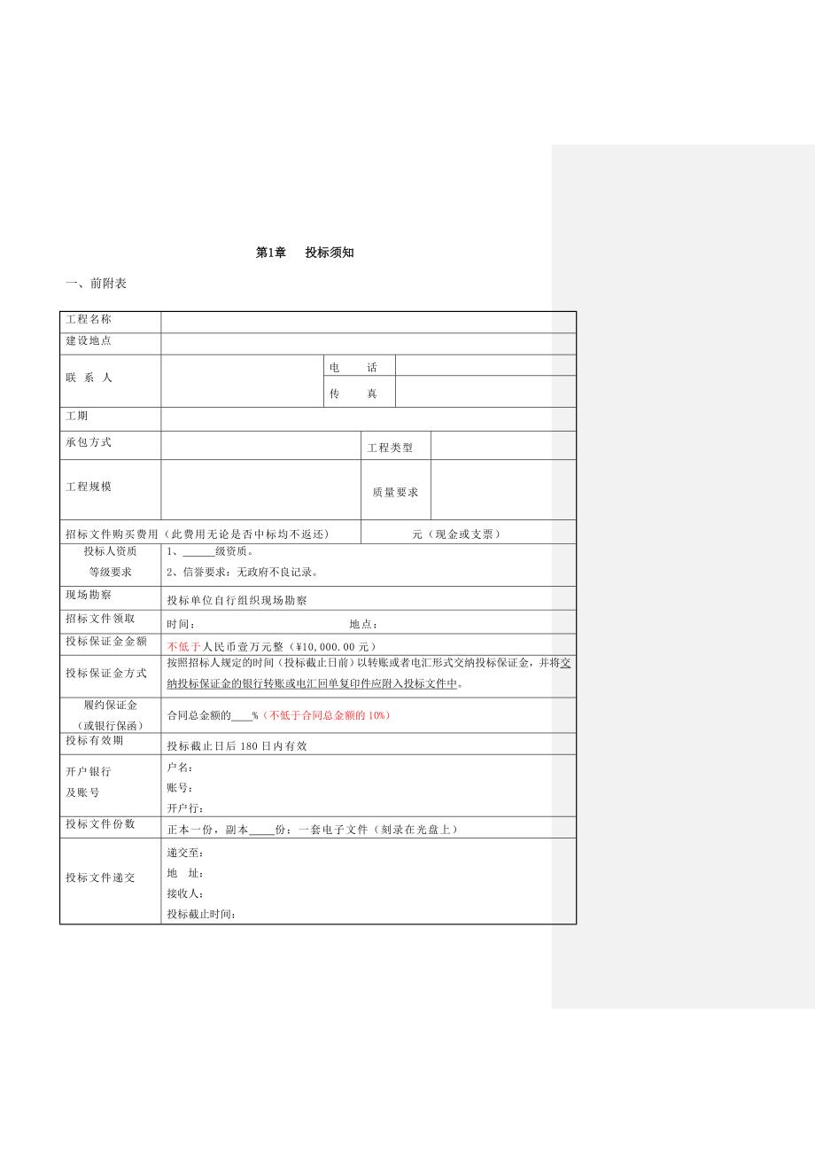 《精编》造价咨询招标文件范本_第4页