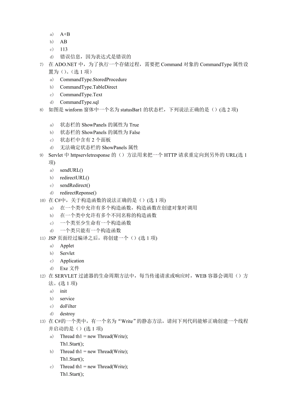 ACCPS2期末模拟试题一_第2页