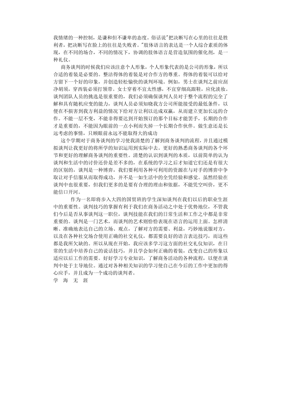 2020年整理学习商务谈判心得体会 (500字).pdf_第3页