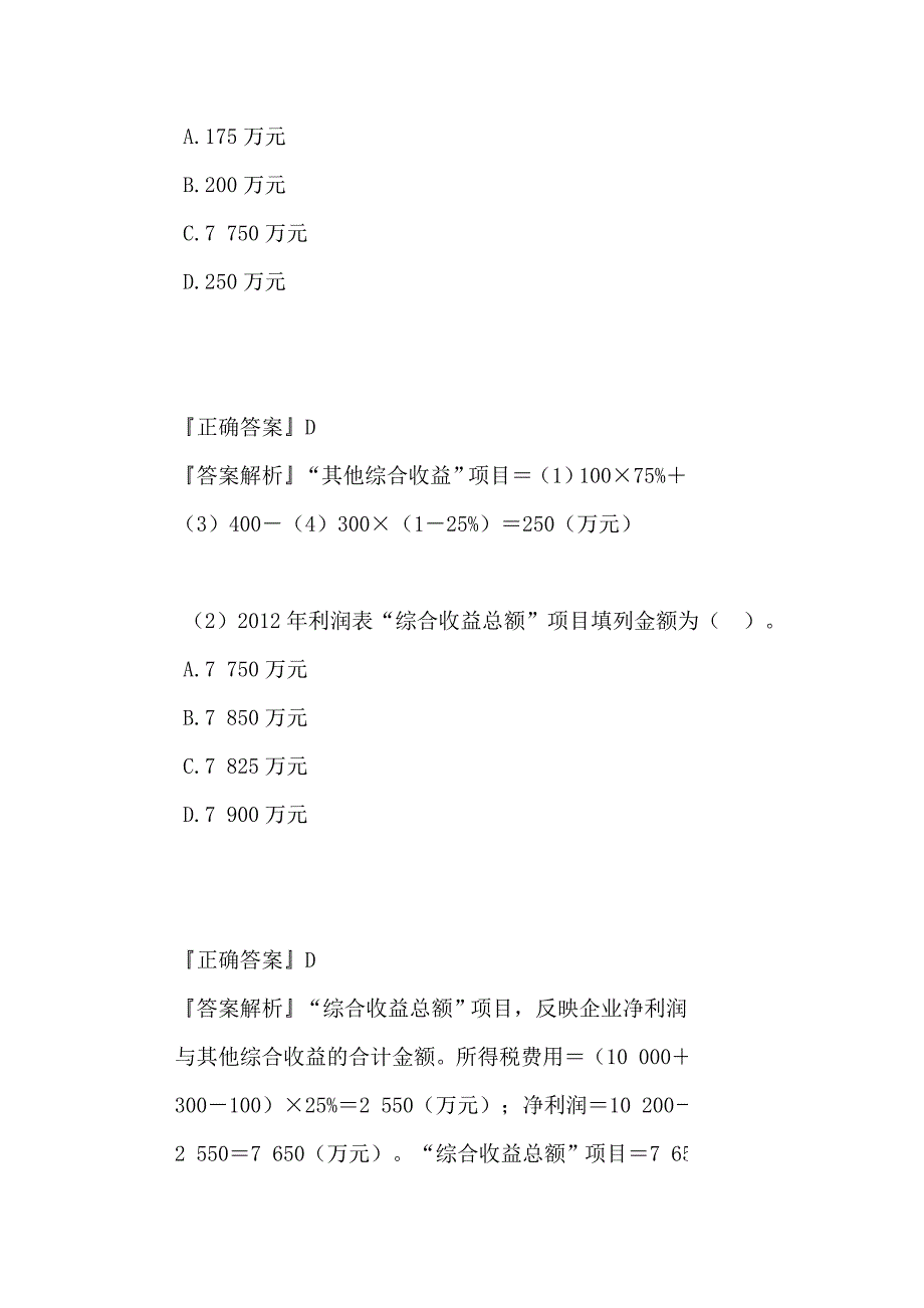 《精编》某年度财务会计与财务管理知识考试分析答案_第3页