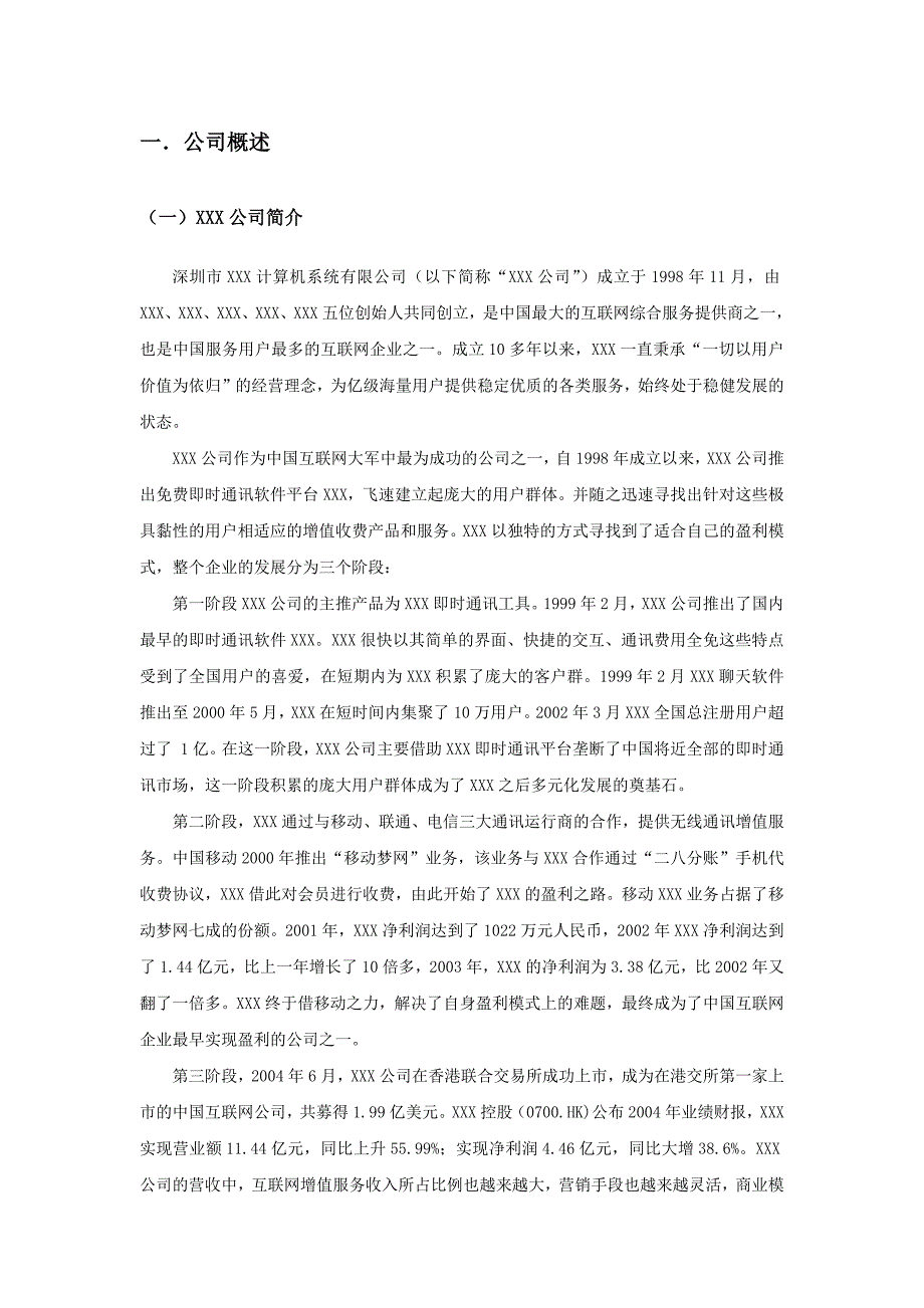 (精品）20XX年最全最实用XX绩效考核设计_第3页