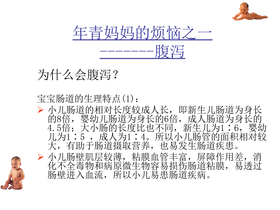 宝宝的大便课件ppt_第4页