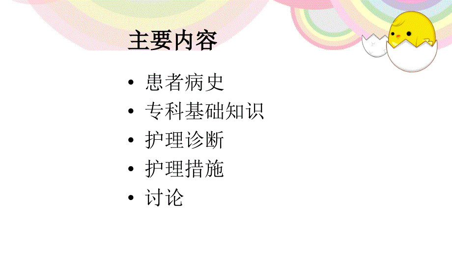 甲状旁腺功能减退症护理查房课件ppt_第2页