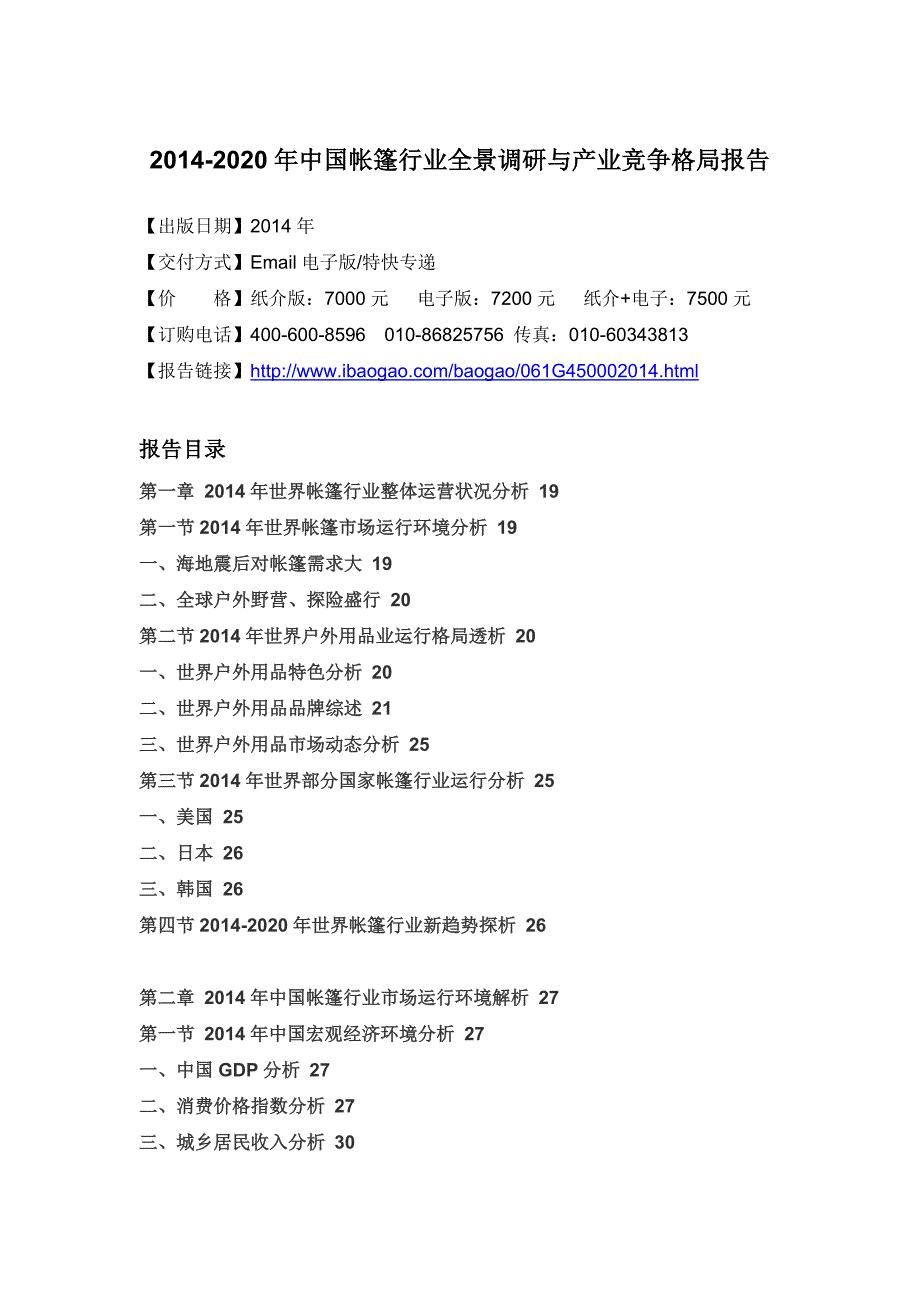 《精编》帐篷行业全景调研与产业竞争格局报告_第4页